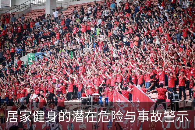 居家健身的潜在危险与事故警示
