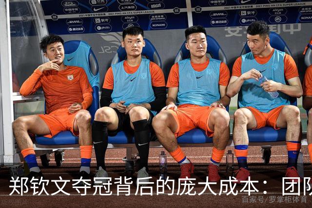 郑钦文夺冠背后的庞大成本：团队日支出破五万